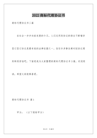 2024商标代理协议书_1