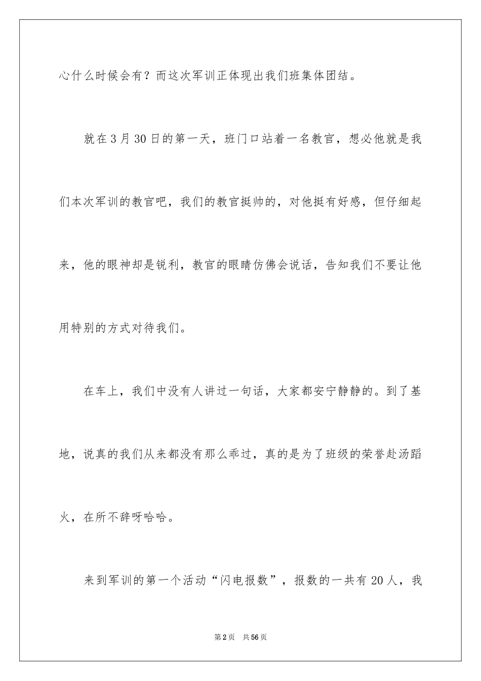 2024初中生军训心得体会_19_第2页