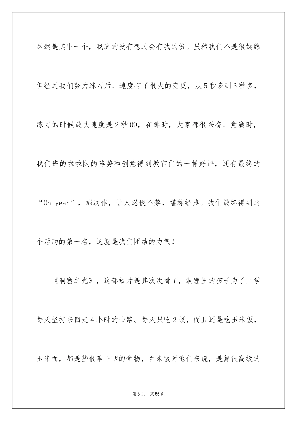 2024初中生军训心得体会_19_第3页