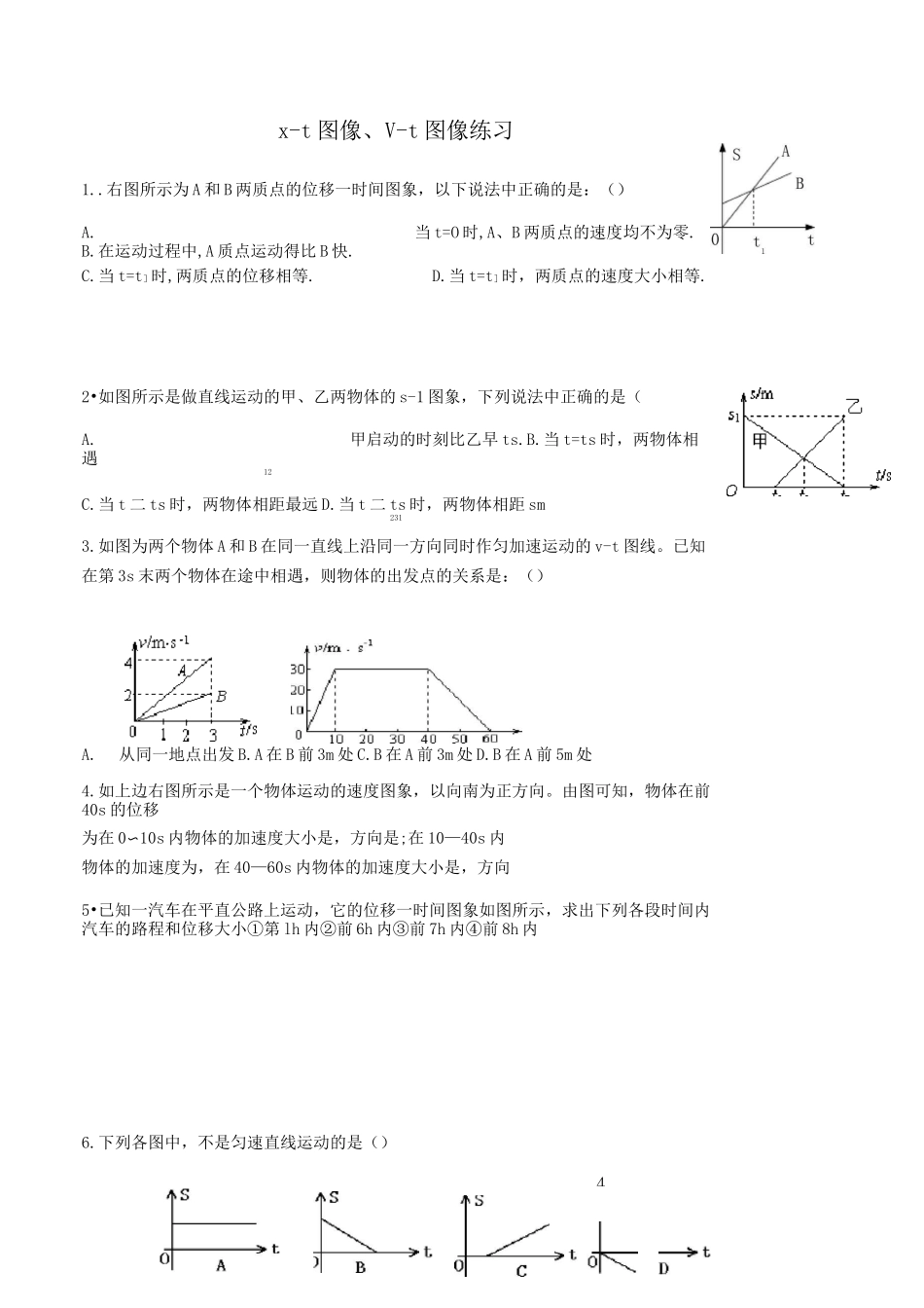 x-t图像、v-t图像习题_第1页