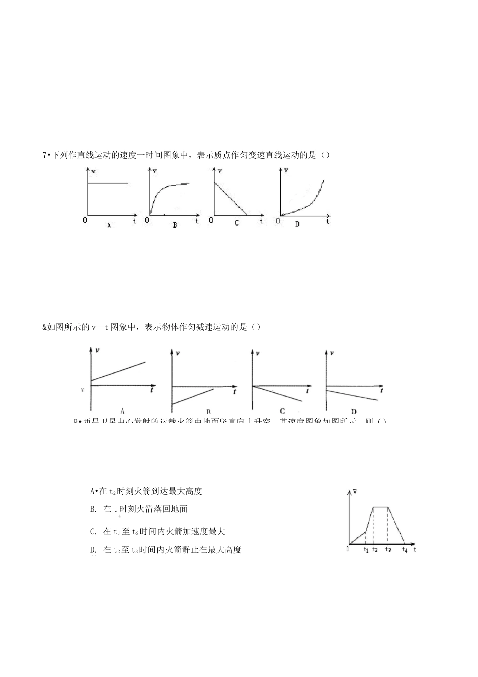 x-t图像、v-t图像习题_第2页