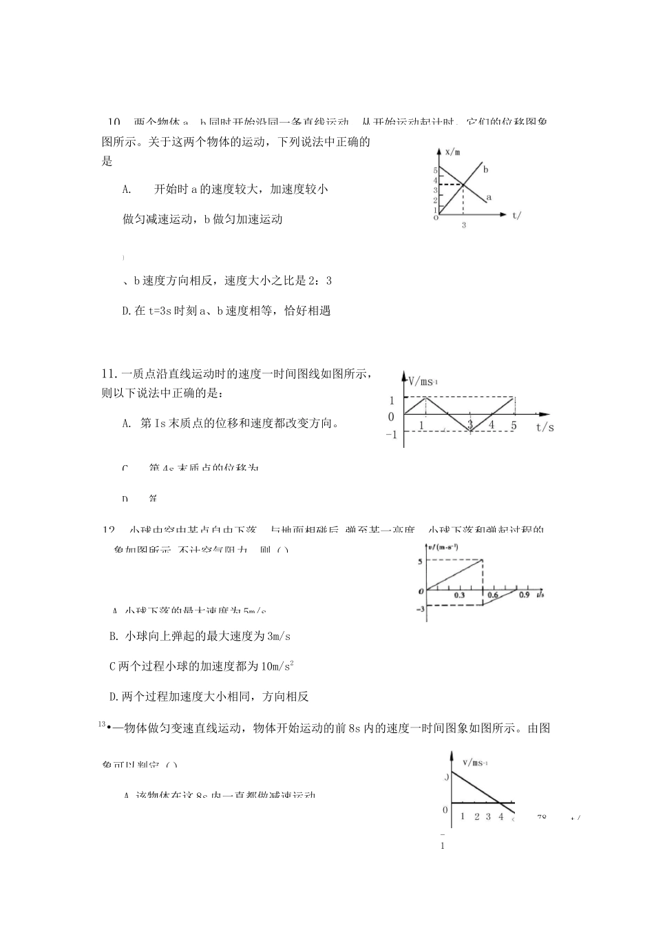 x-t图像、v-t图像习题_第3页