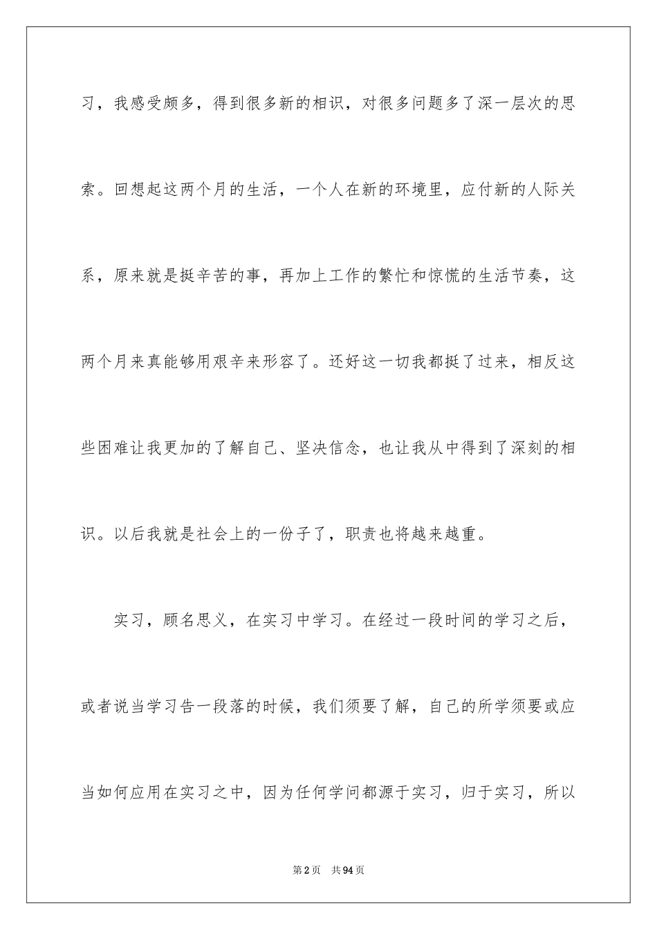 2024外贸类实习报告_102_第2页