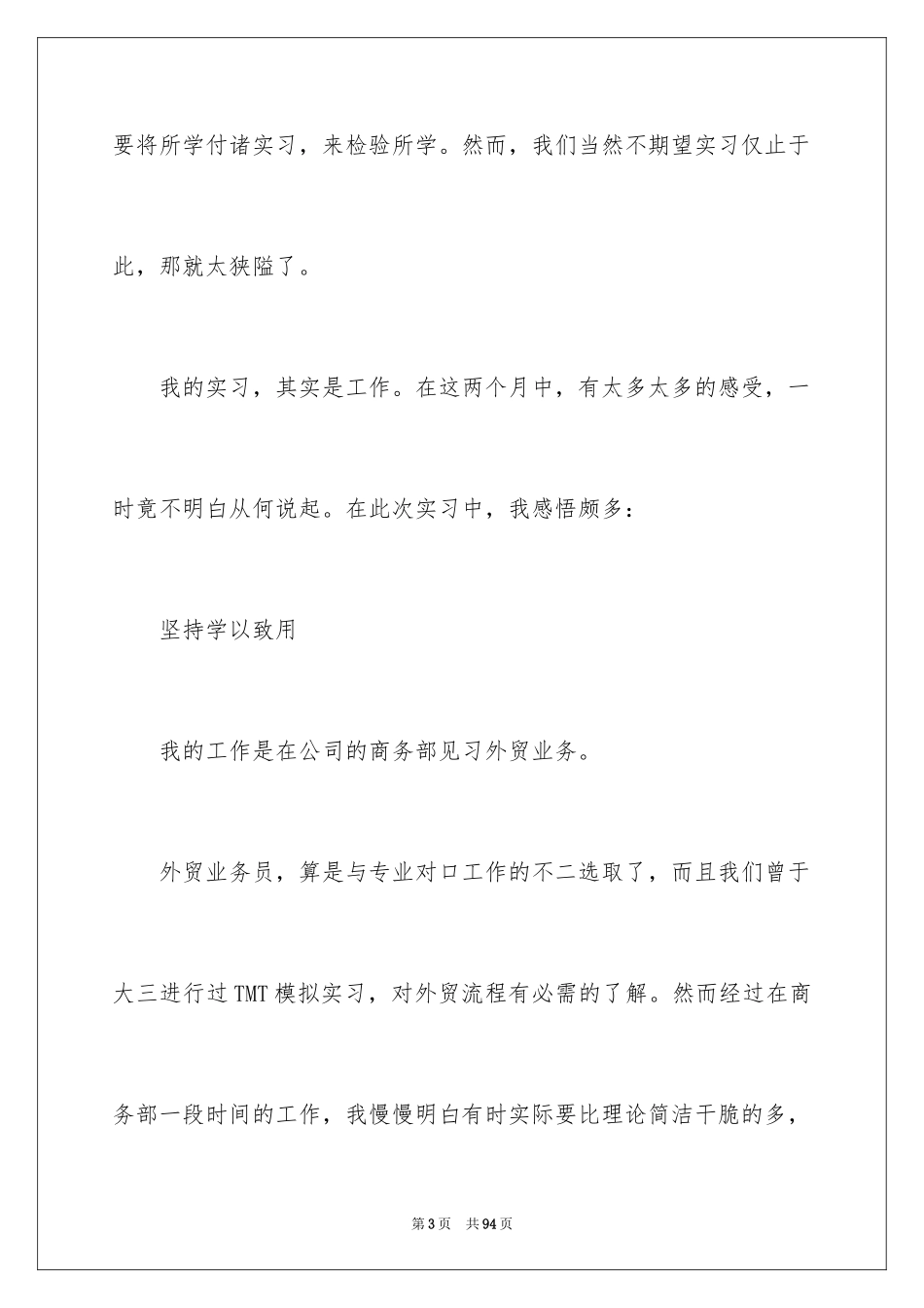 2024外贸类实习报告_102_第3页