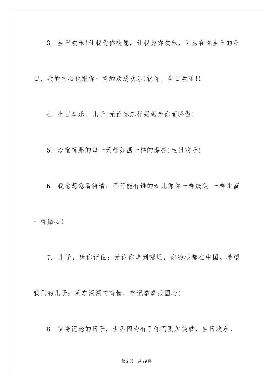 2024孩子的生日贺词_2_第2页