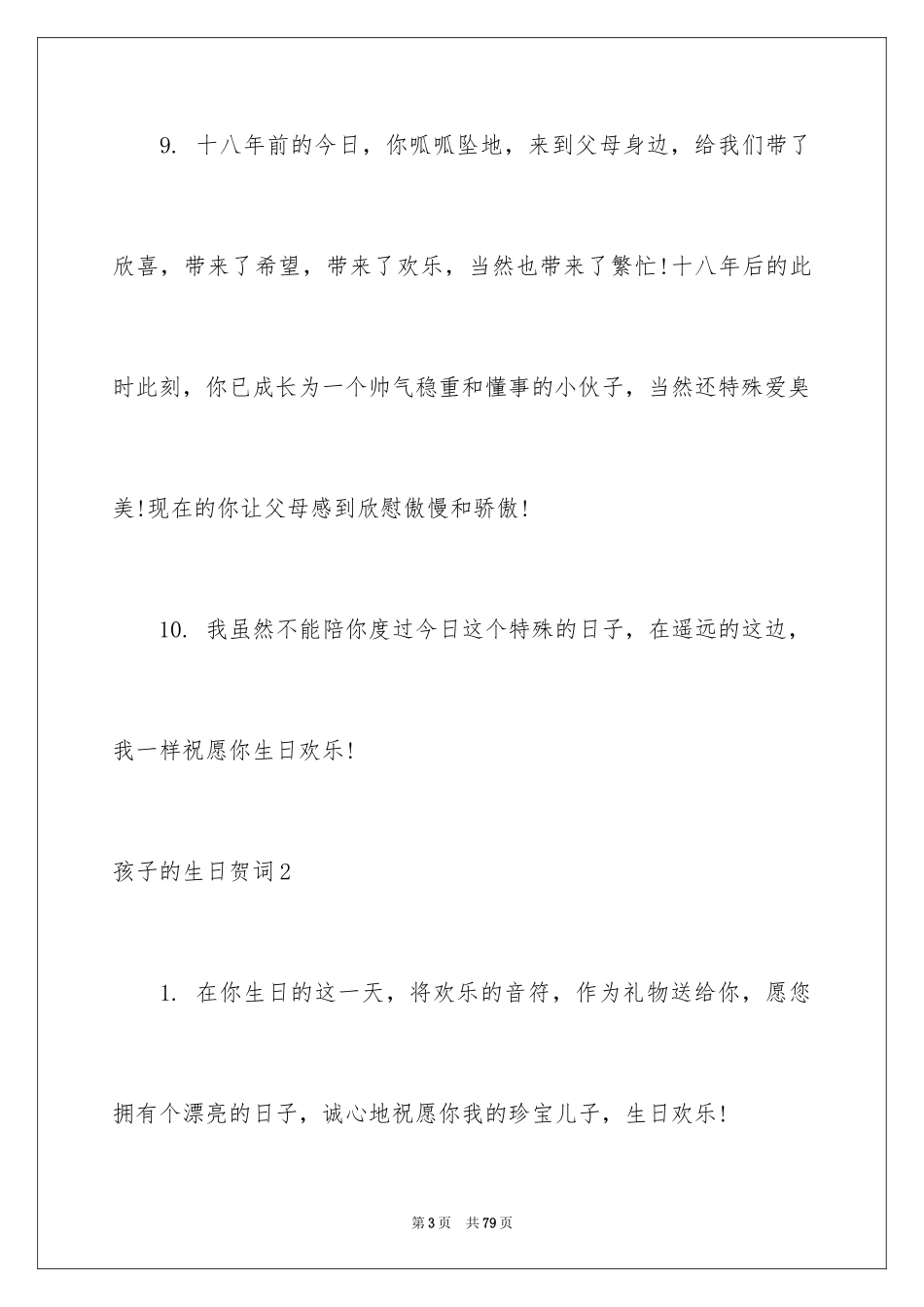 2024孩子的生日贺词_2_第3页