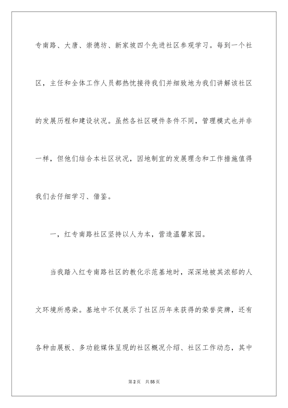 2024参观社区学习心得体会_1_第2页