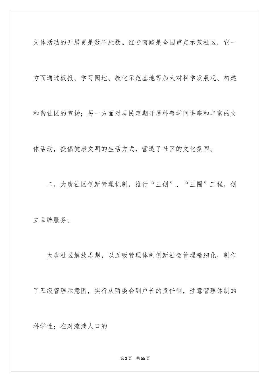 2024参观社区学习心得体会_1_第3页
