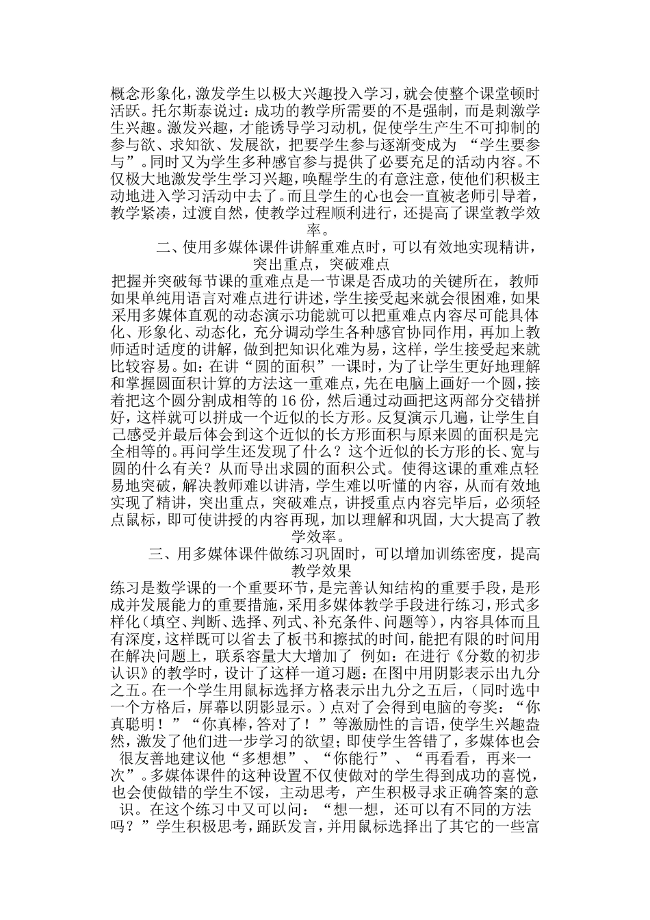 多媒体阶段性小结今年_第2页