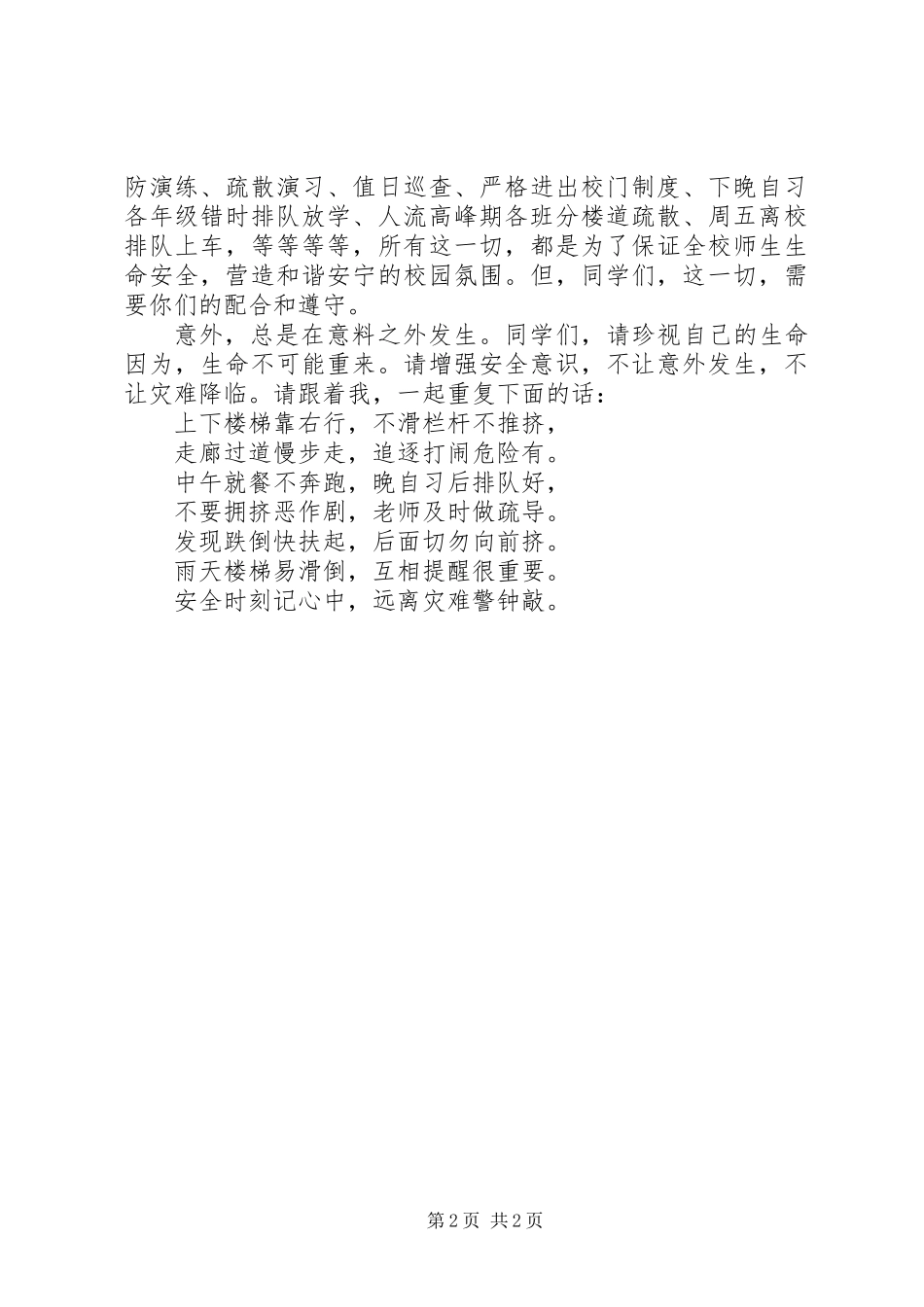 “增强安全意识”演讲稿_第2页