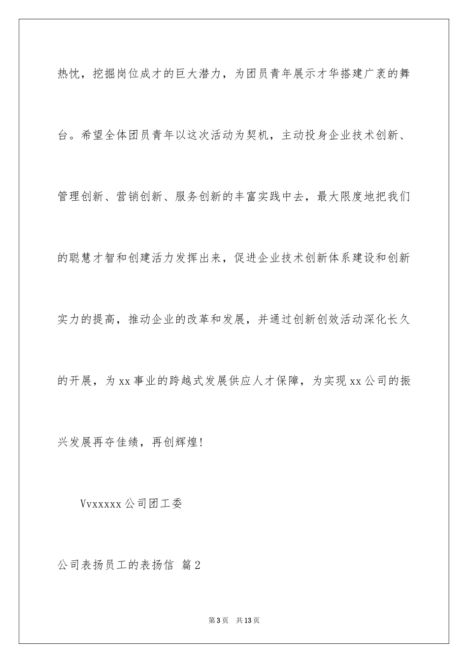2024公司表扬员工的表扬信_11_第3页