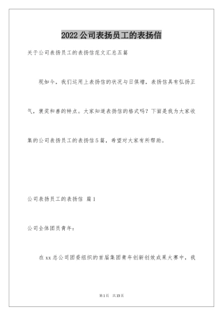 2024公司表扬员工的表扬信_11