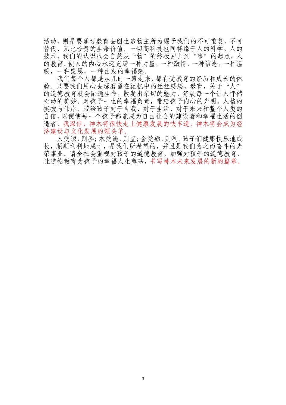 让道德教育为孩子(修改稿）_第3页