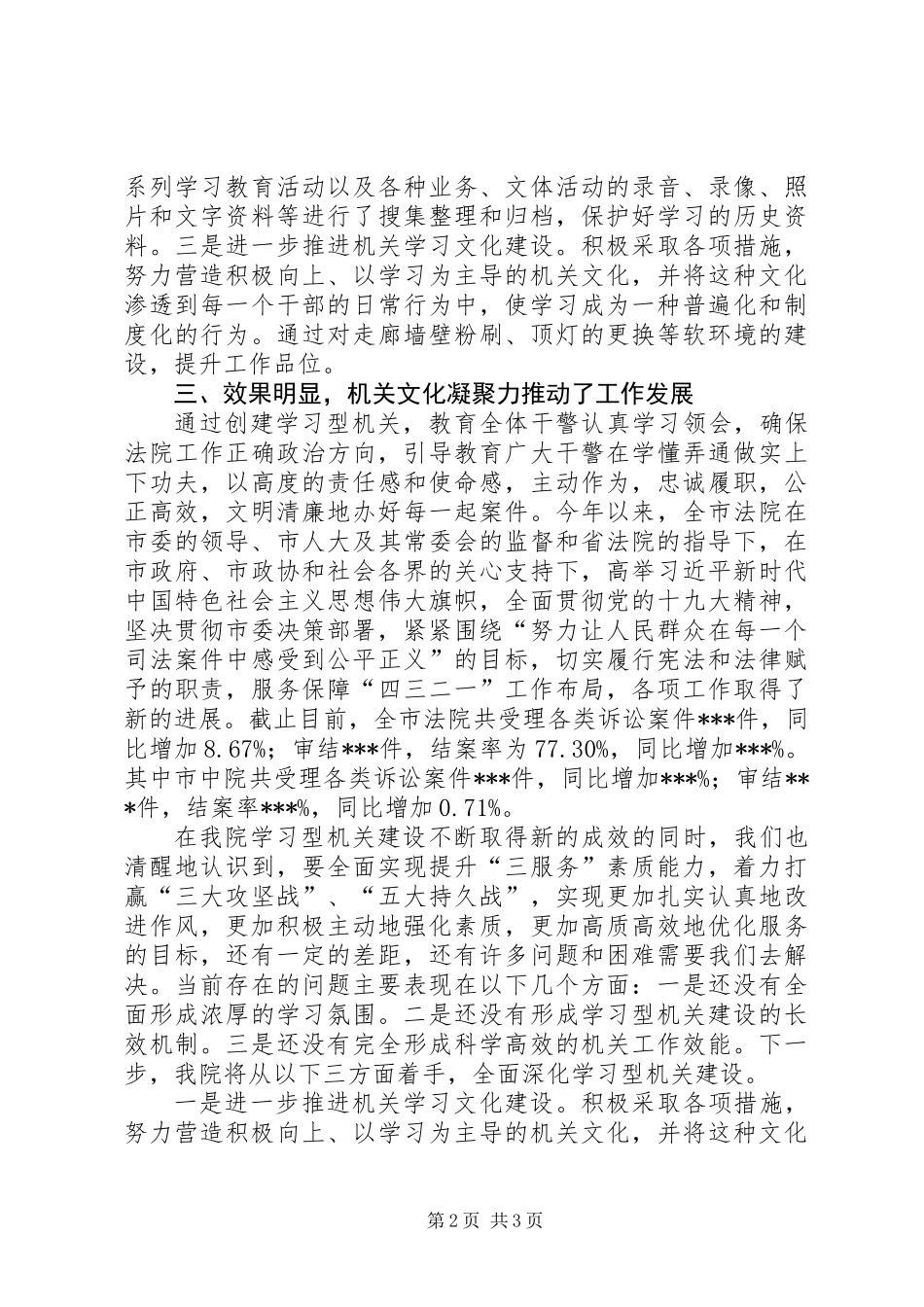 “大兴学习之风建设学习型机关”活动总结_第2页