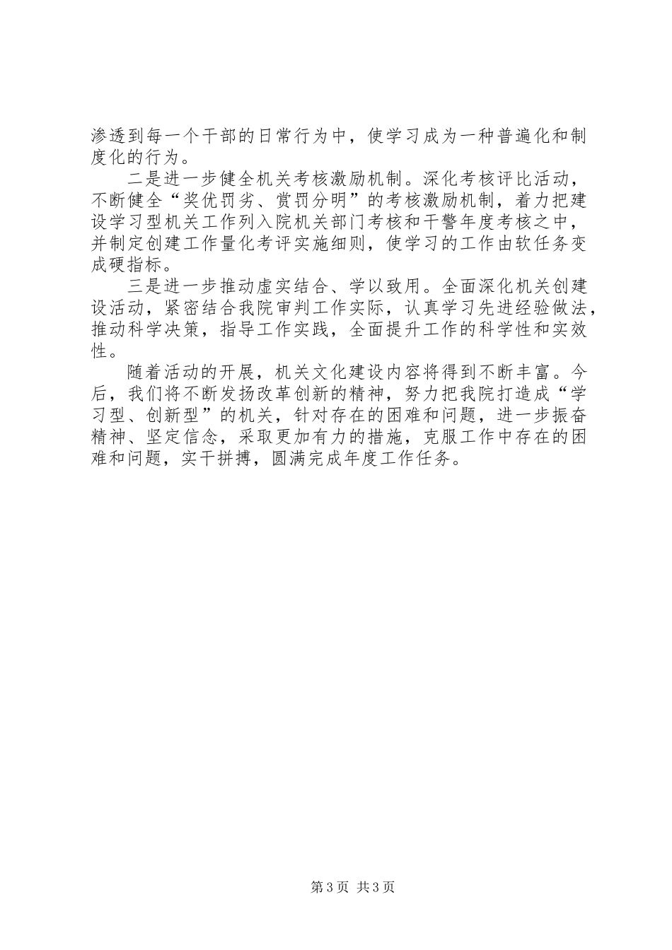 “大兴学习之风建设学习型机关”活动总结_第3页