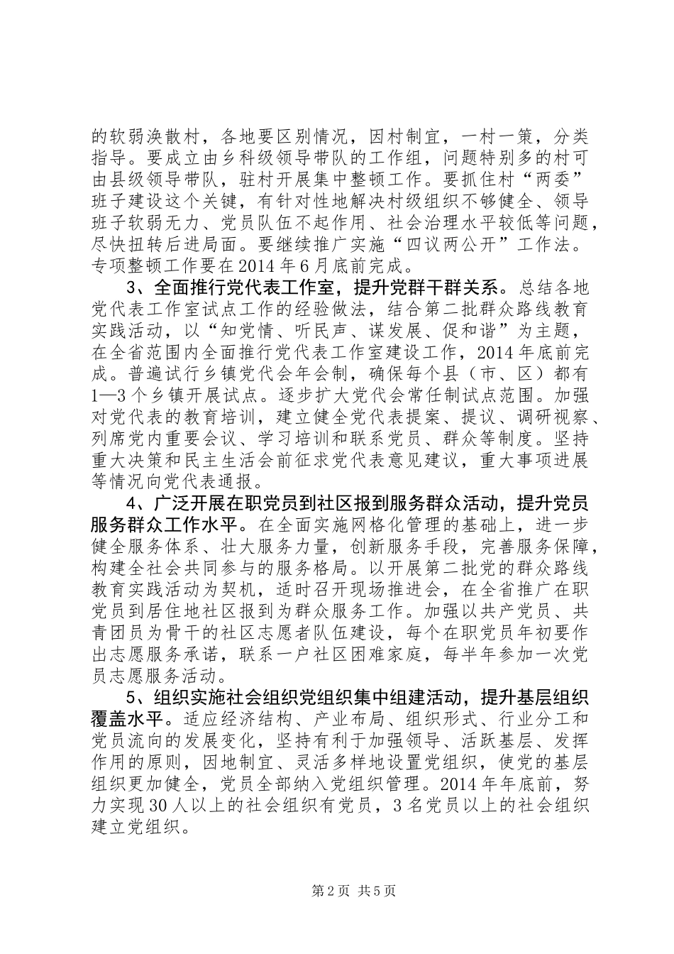 “基层组织提升年”活动实施方案_第2页