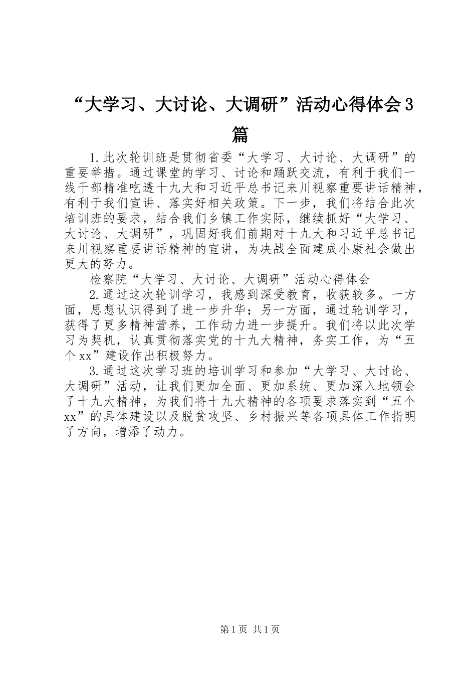 “大学习、大讨论、大调研”活动心得体会3篇_第1页