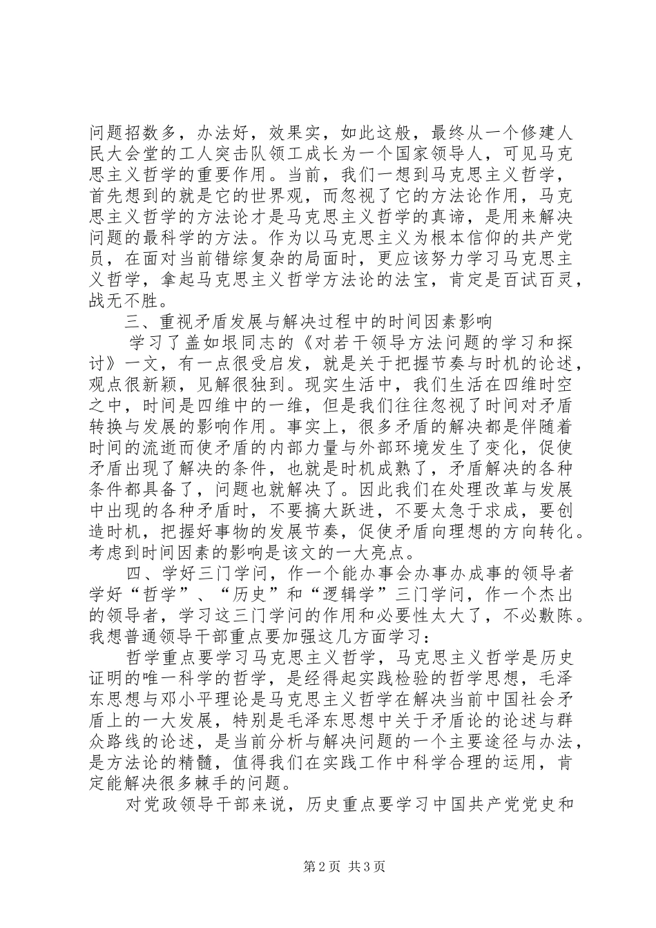 学习盖如垠讲话心得体会_第2页