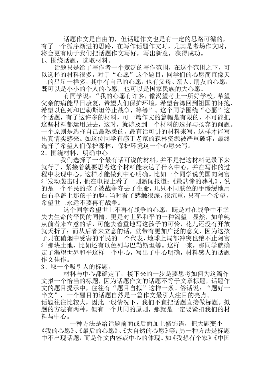 心愿____话题作文指导_第2页