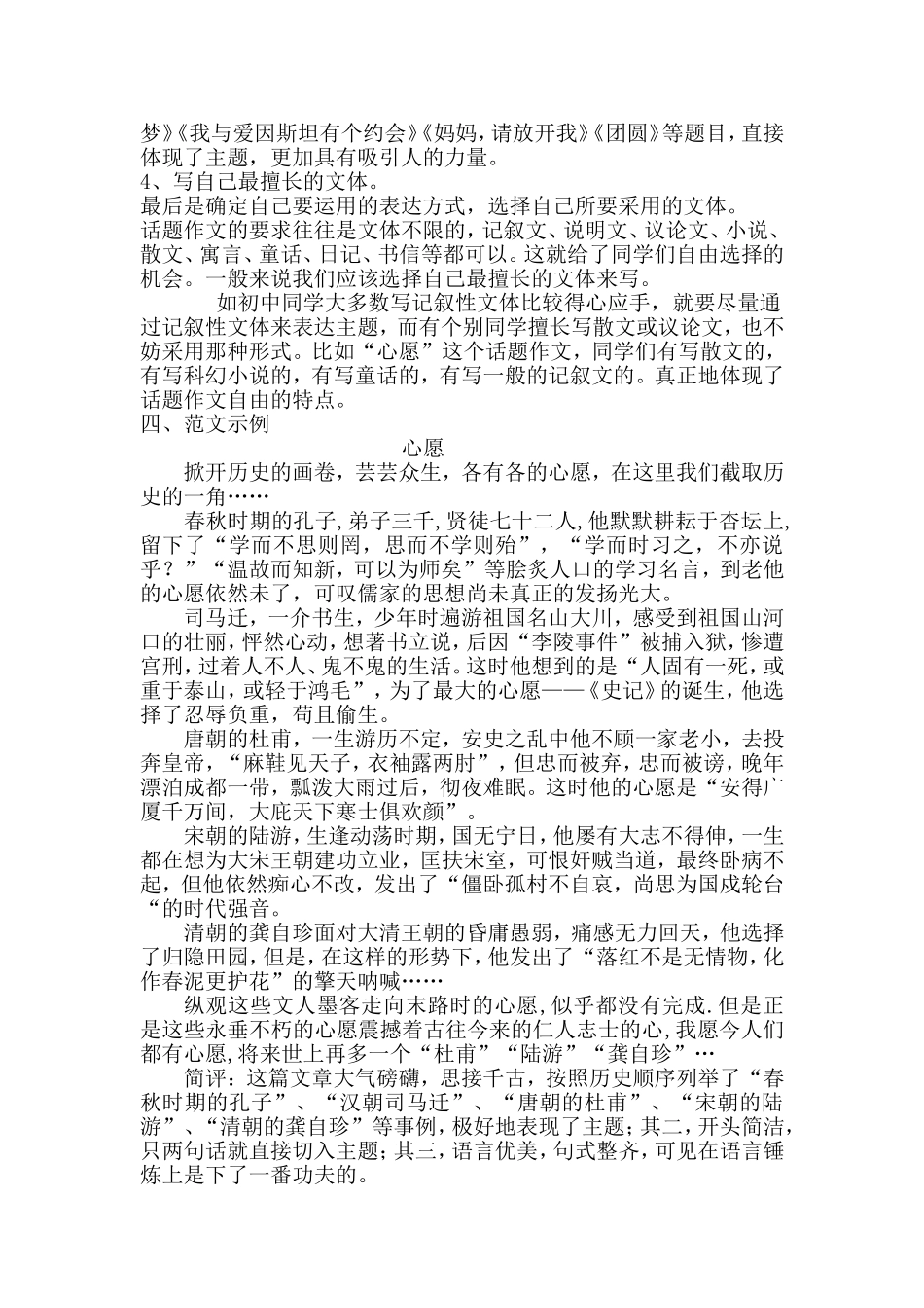 心愿____话题作文指导_第3页