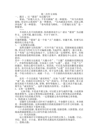 心愿____话题作文指导