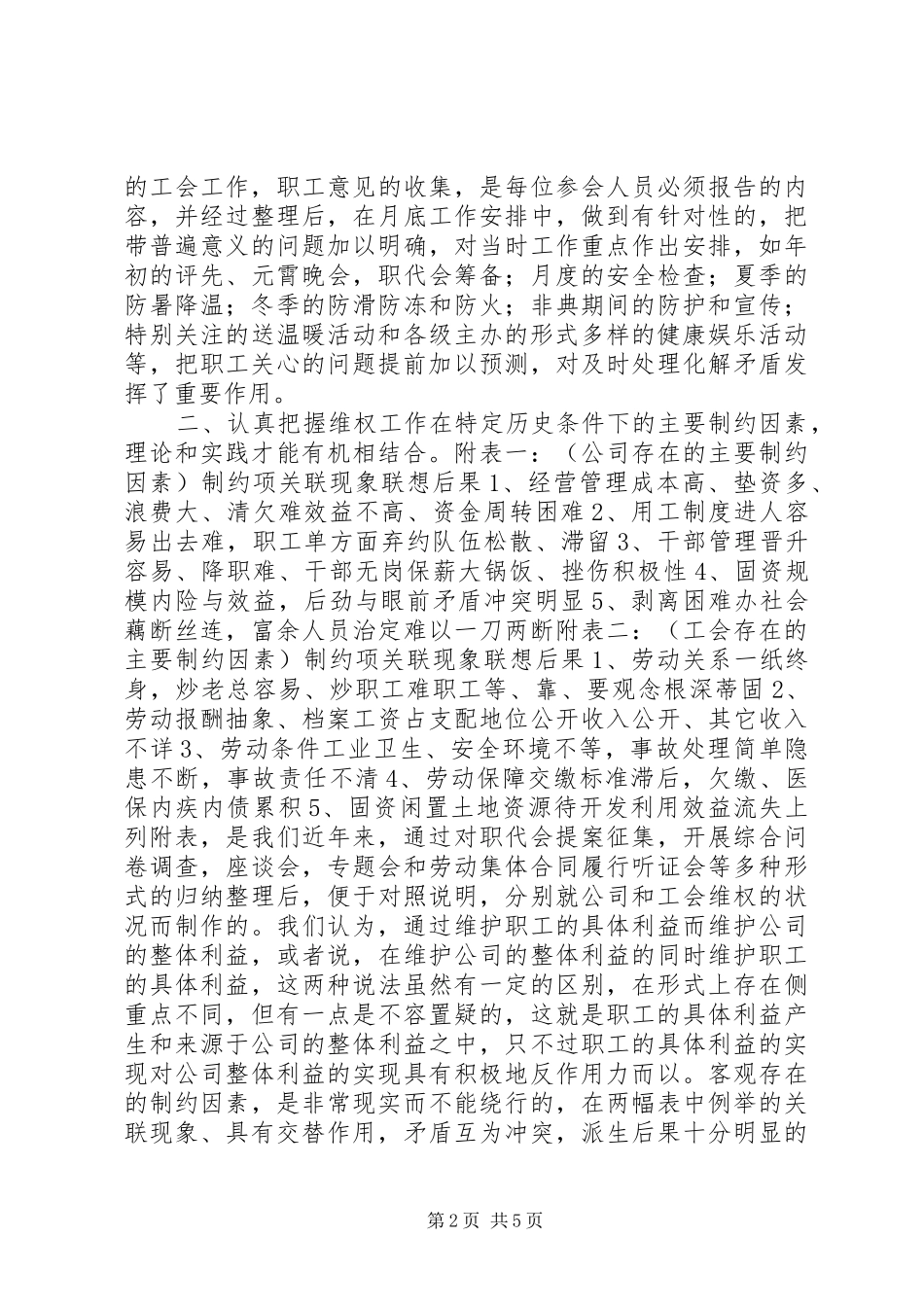 关于维权工作的理论思考与实践体会_第2页