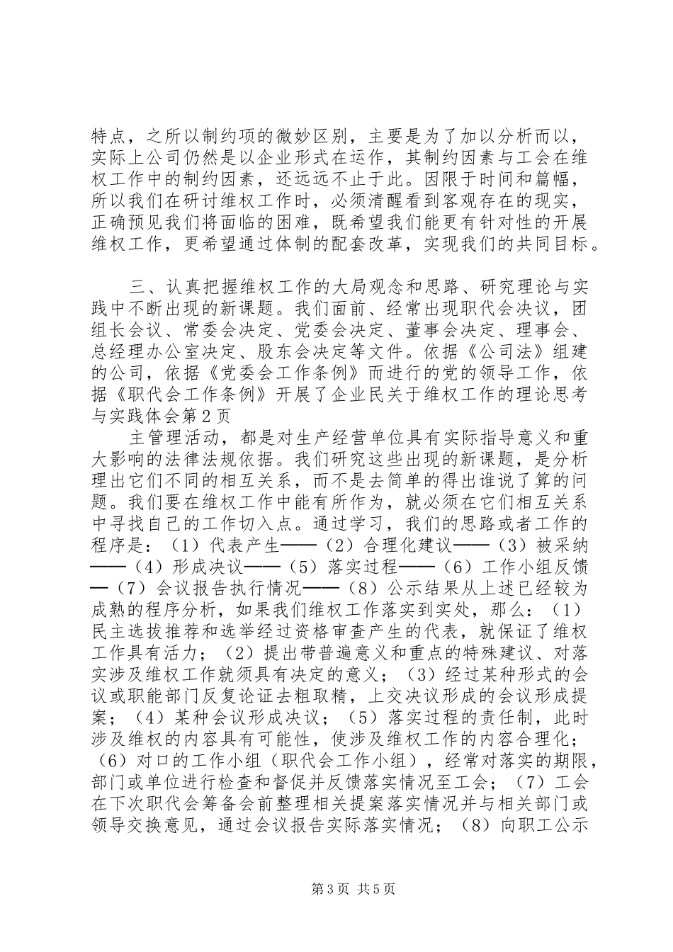 关于维权工作的理论思考与实践体会_第3页