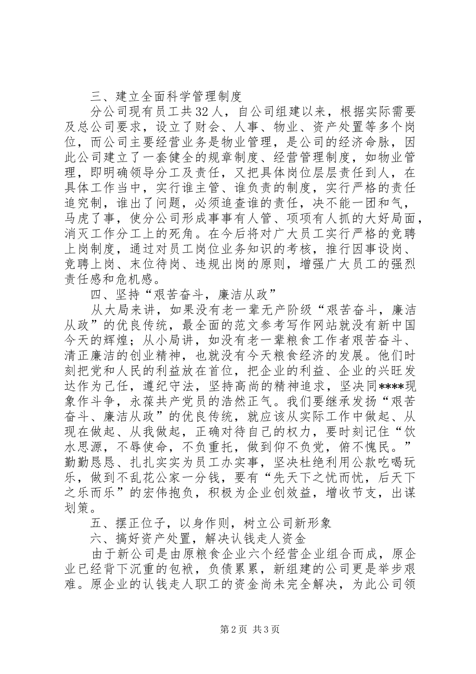 优秀心得体会范文：“艰苦奋斗，廉洁从政”主题教育活动有感_第2页