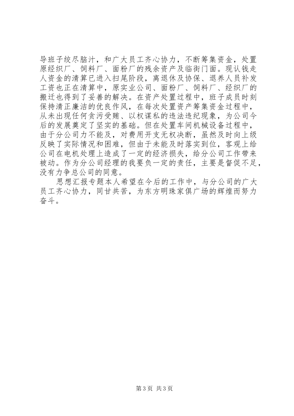 优秀心得体会范文：“艰苦奋斗，廉洁从政”主题教育活动有感_第3页