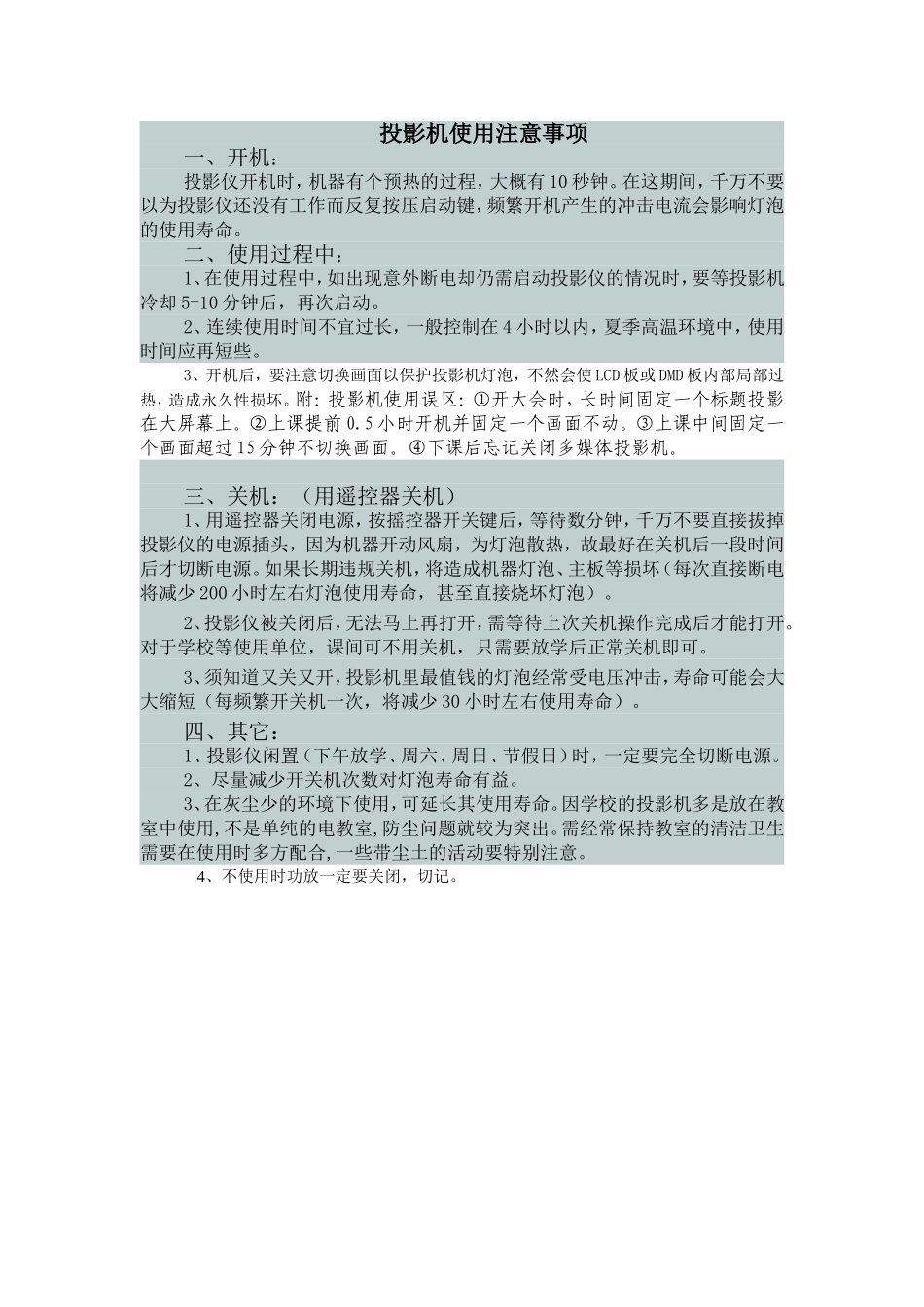 投影机使用注意事项_第1页