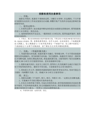 投影机使用注意事项