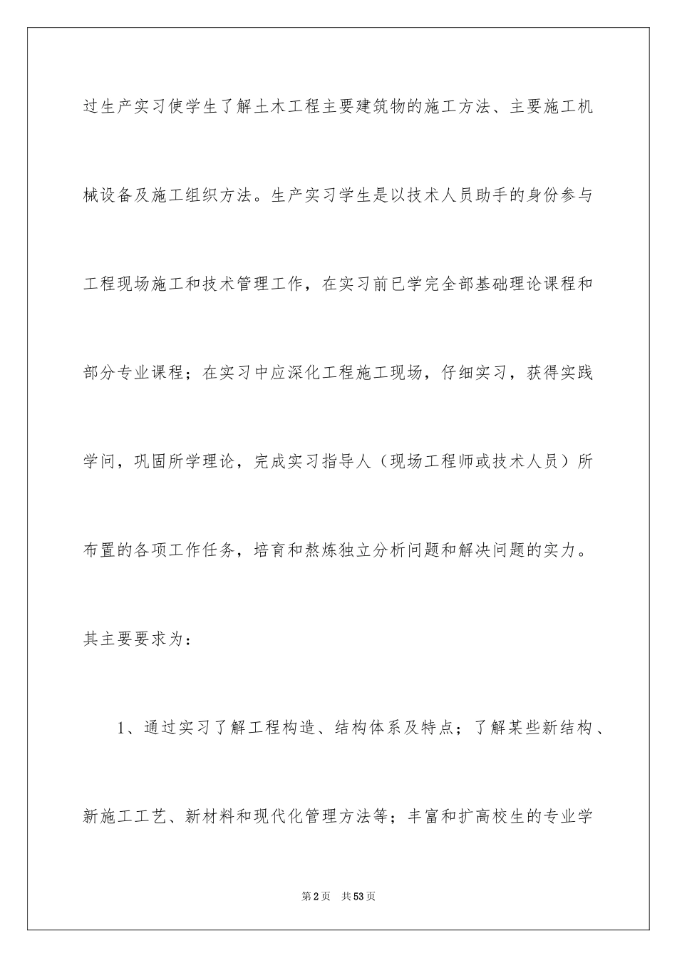 2024土木路桥实习报告_1_第2页