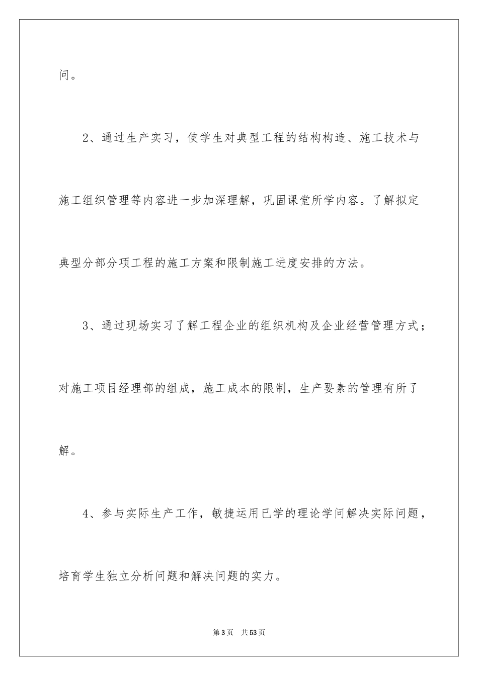 2024土木路桥实习报告_1_第3页