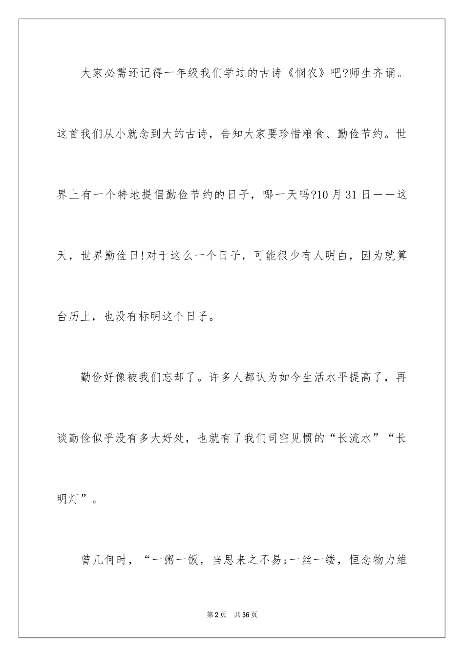 2024勤俭节约演讲稿_1077_第2页