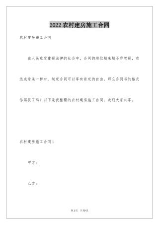 2024农村建房施工合同_7