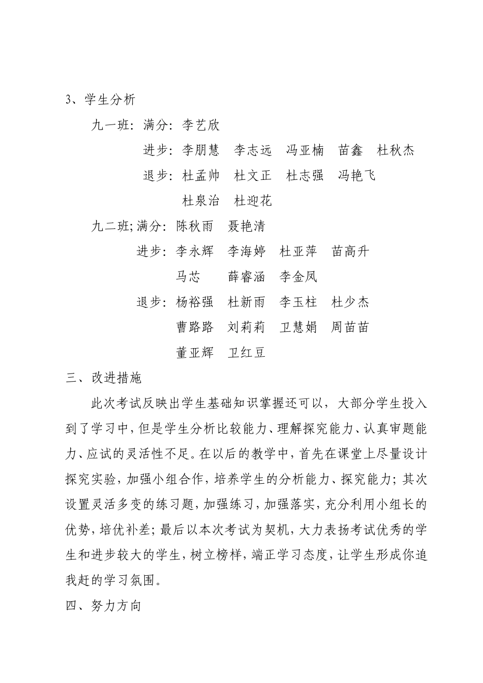 2012九年级期中考试试卷分析_第3页