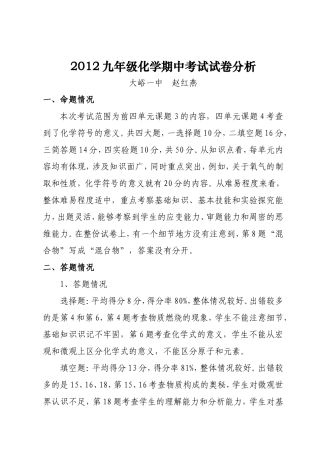 2012九年级期中考试试卷分析