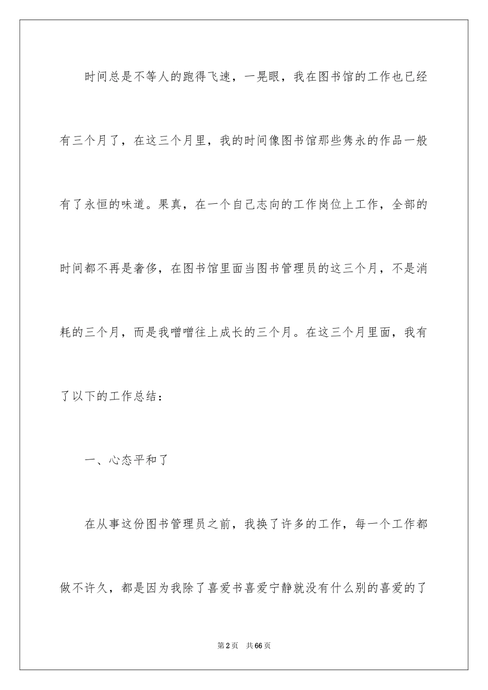 2024图书管理员工作总结_第2页