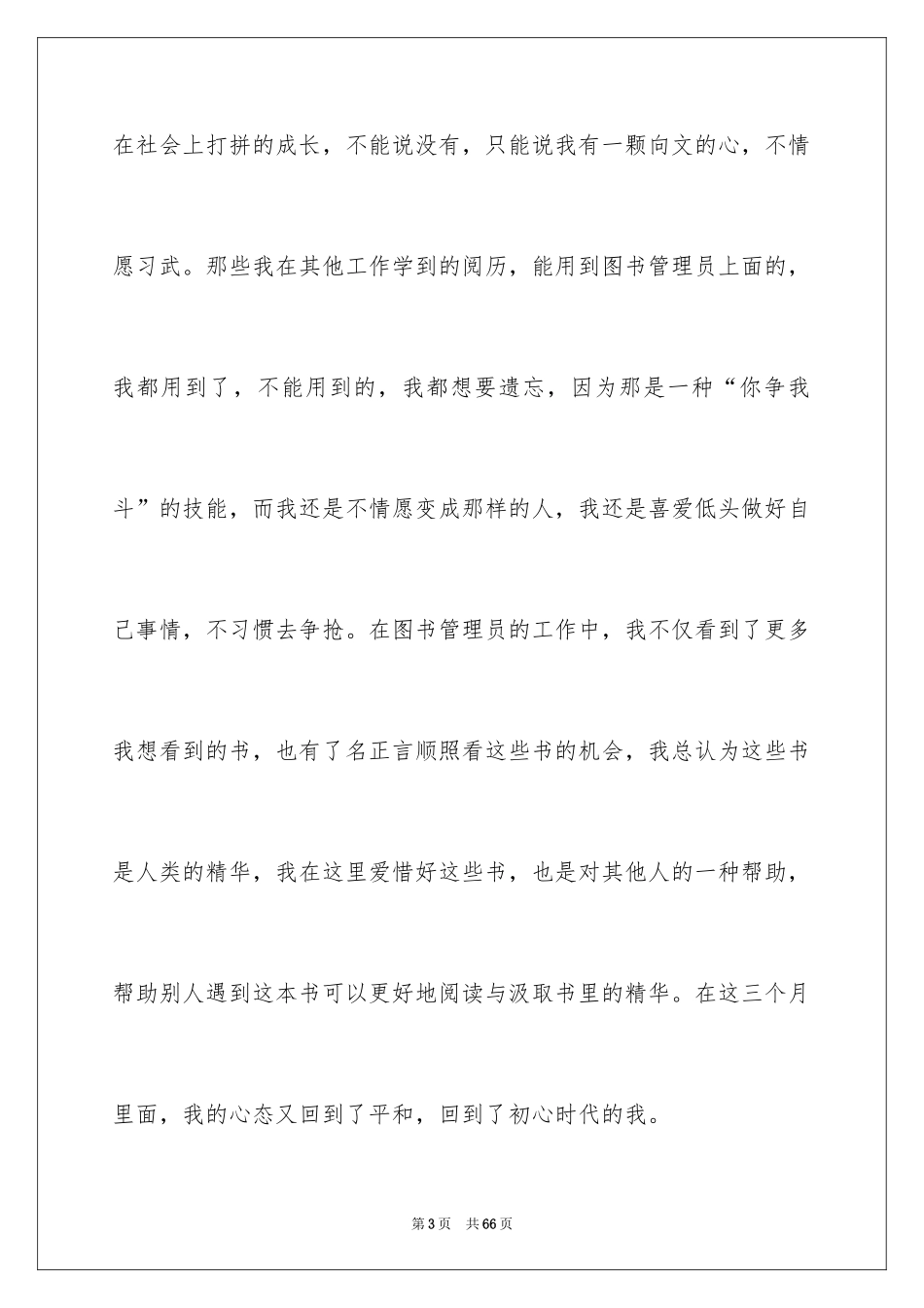 2024图书管理员工作总结_第3页