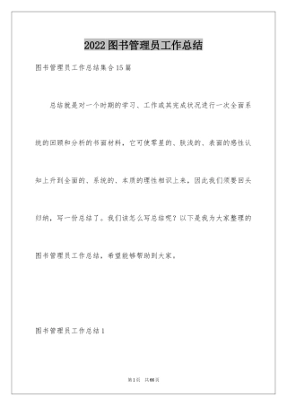 2024图书管理员工作总结