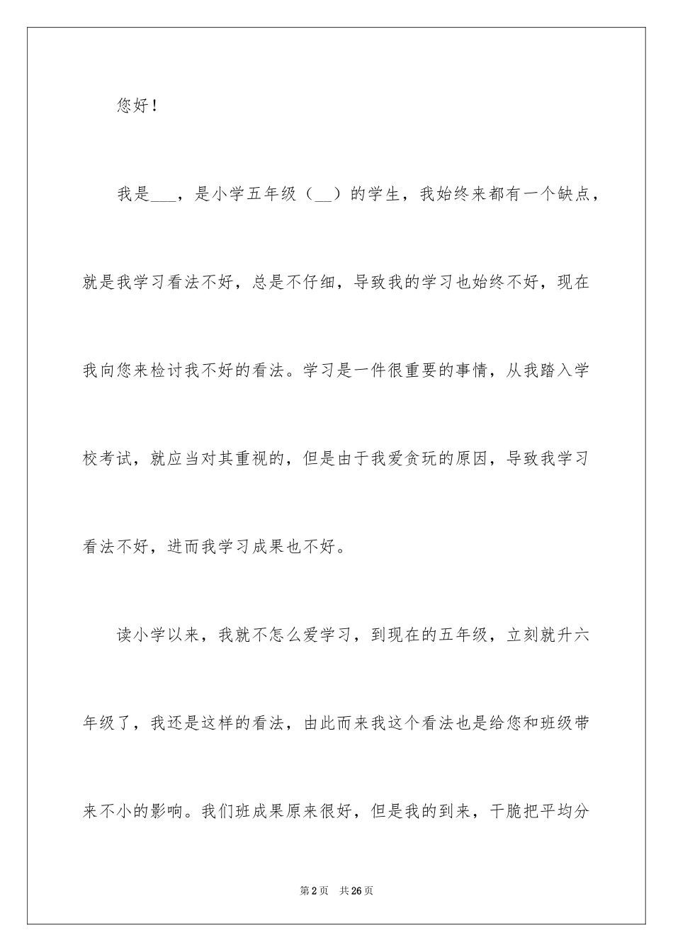 2024学生学习态度检讨书_第2页