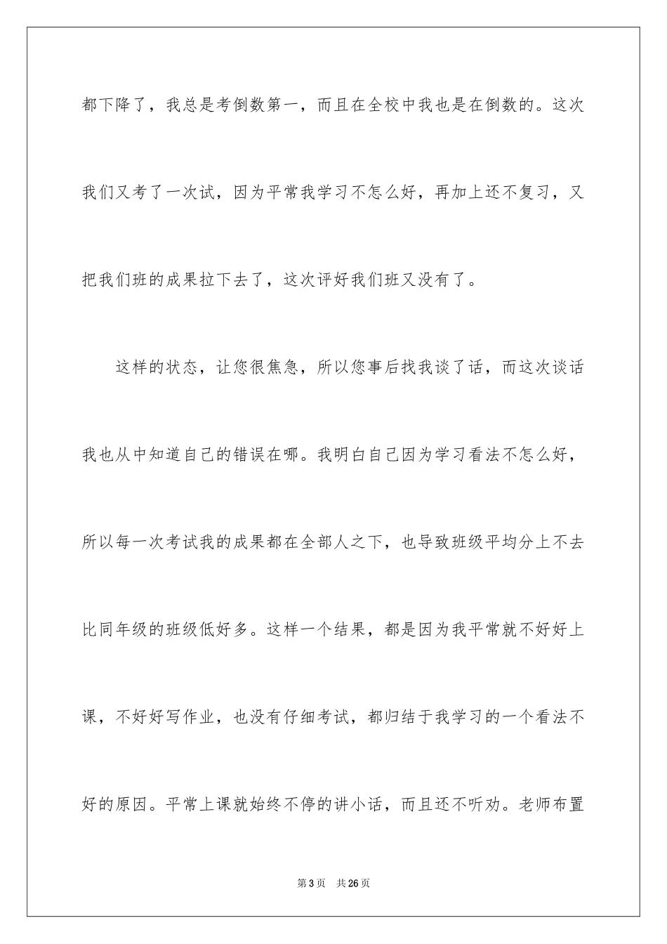 2024学生学习态度检讨书_第3页