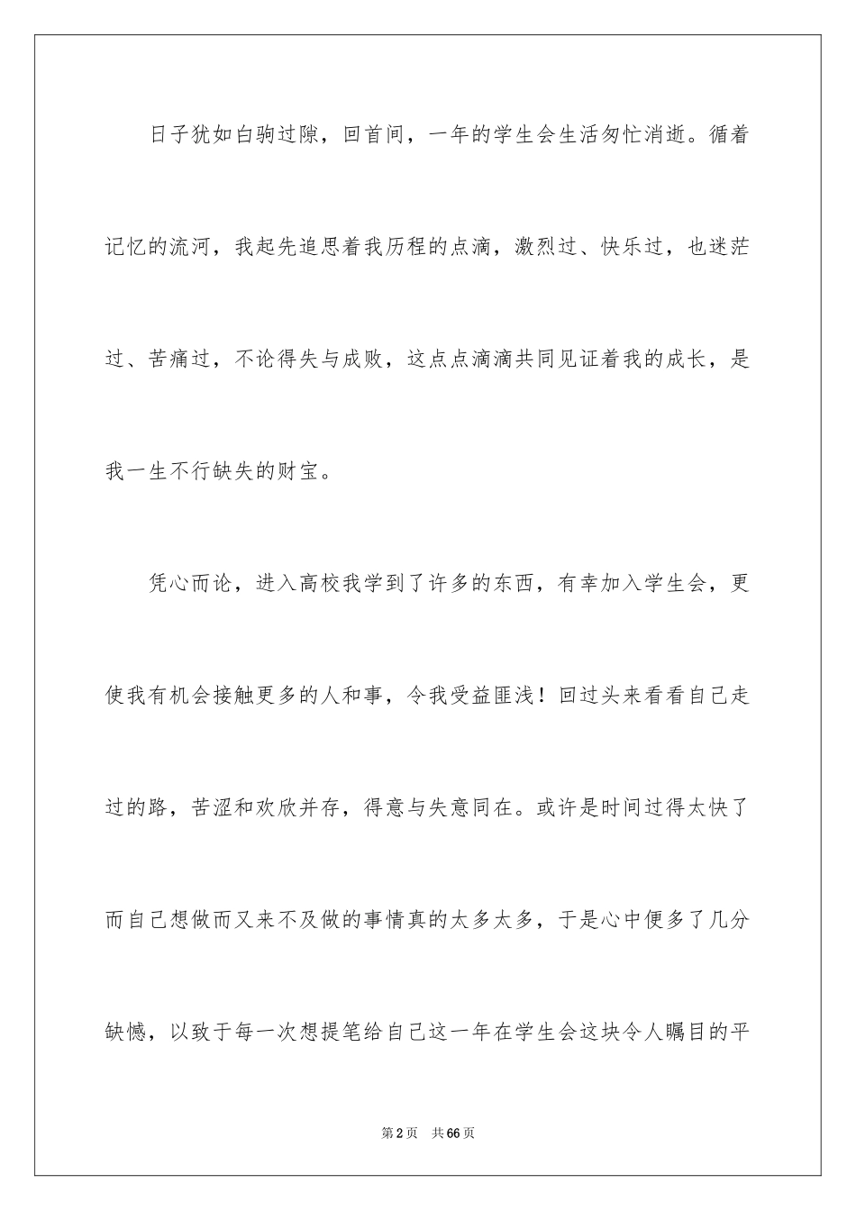 2024学生会秘书处个人总结_1_第2页