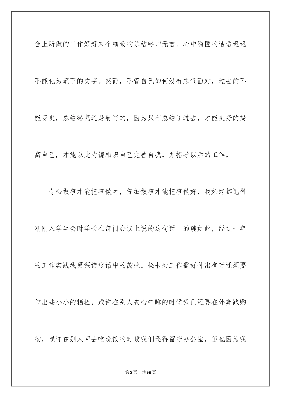 2024学生会秘书处个人总结_1_第3页