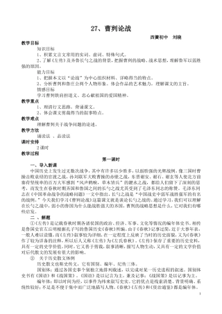 曹刿论战教案