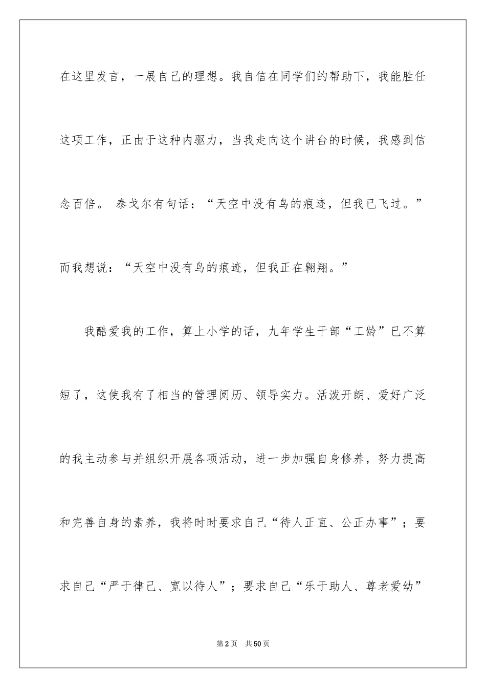 2024学生会主席就职演讲稿_298_第2页