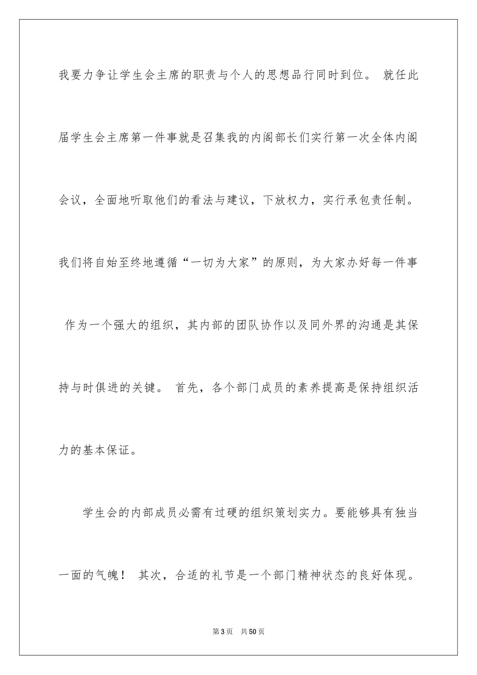 2024学生会主席就职演讲稿_298_第3页