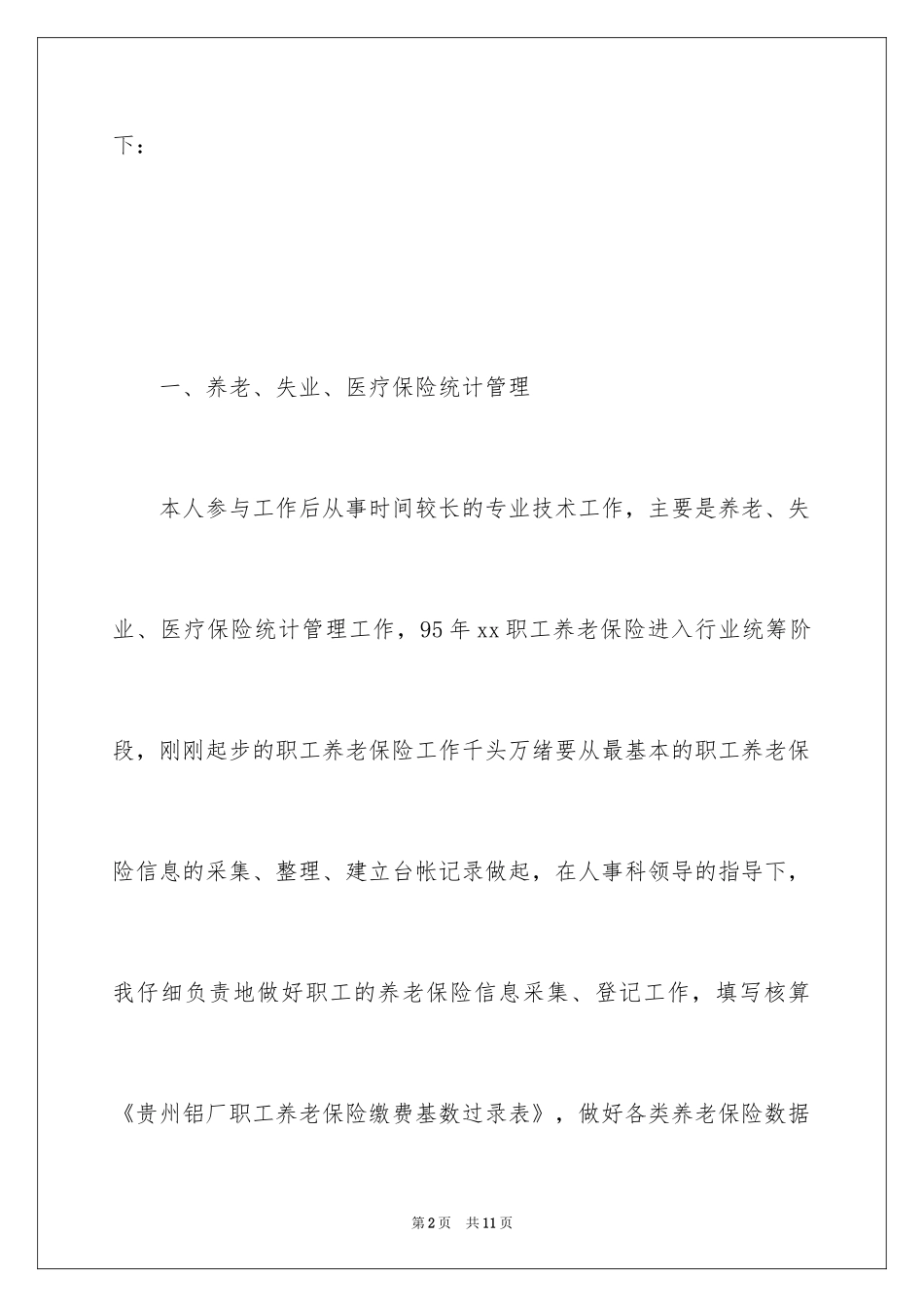 2024助理经济师的自我鉴定_第2页