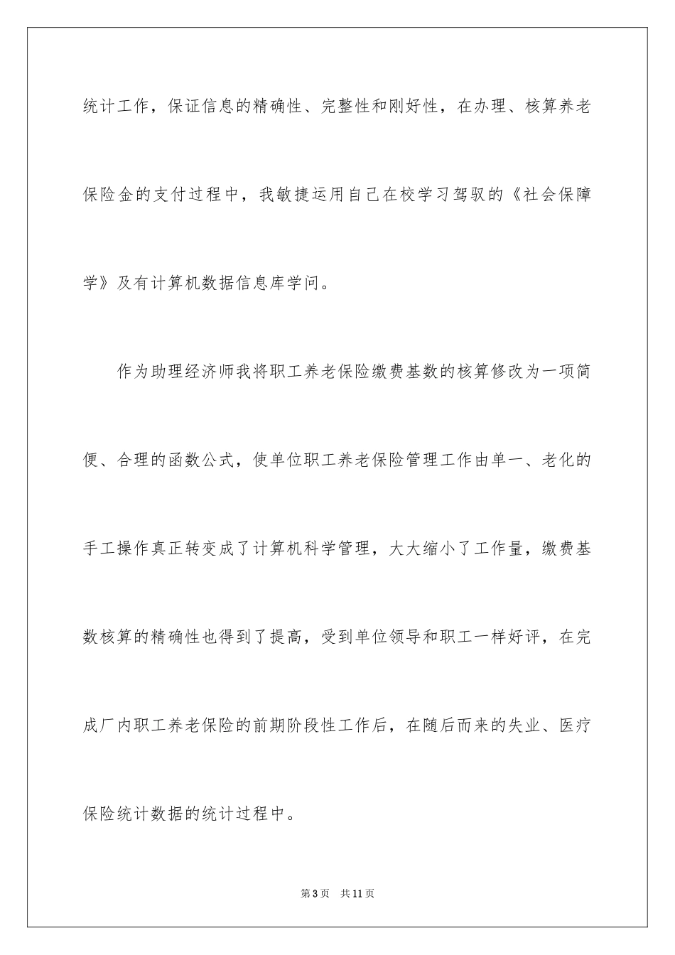 2024助理经济师的自我鉴定_第3页