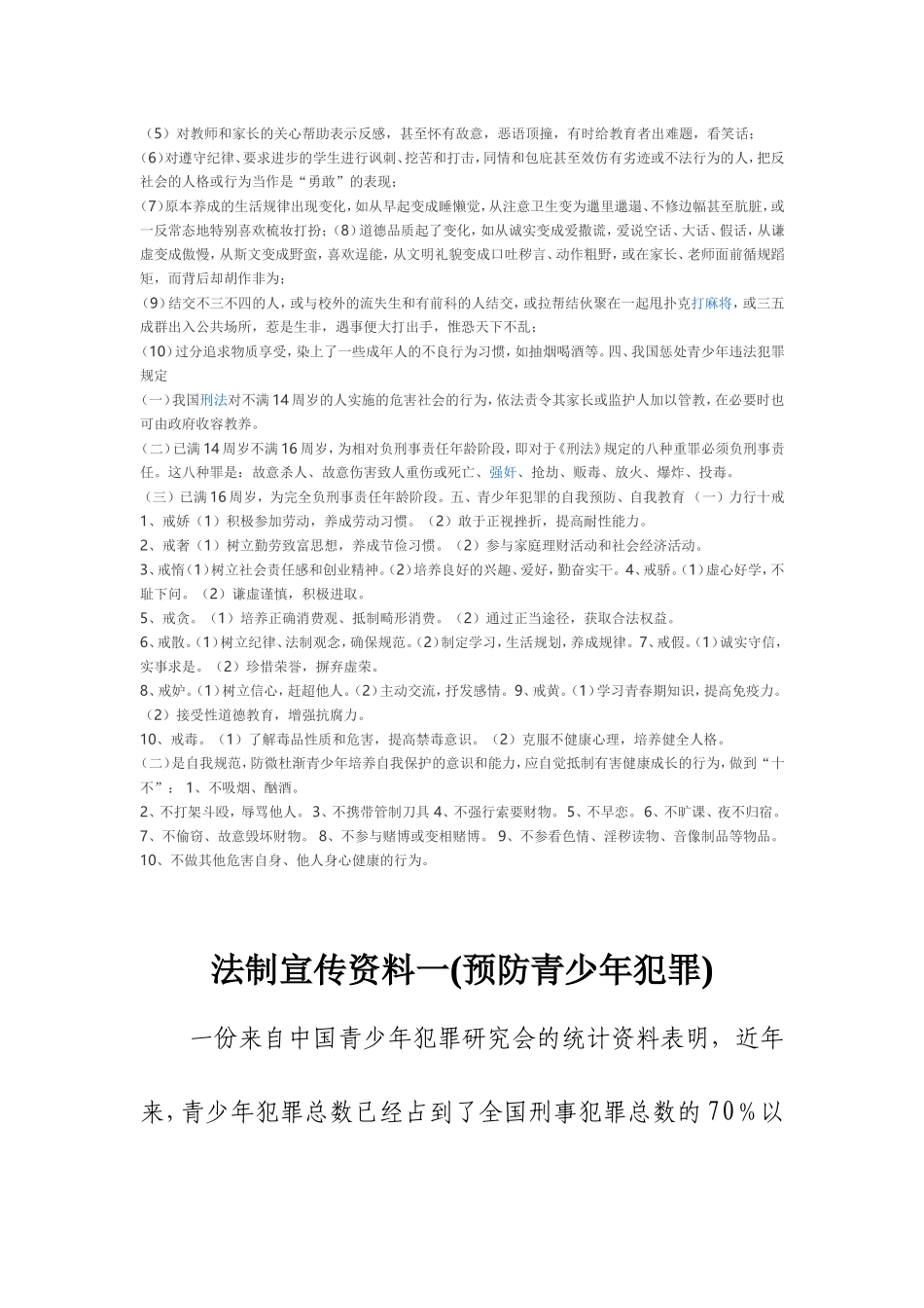预防青少年犯罪教育材料一_第2页
